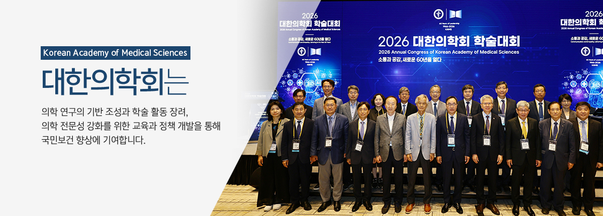 Korean Academy of Medical Sciences. 대한의학회는 의학발전을 위하여 새로운 학술 또는 기술을 개발하는 학술활동을 지원하고 회원 상호간의 유대 강화를 통해 국민보건 향상과 사회복지에 기여합니다.