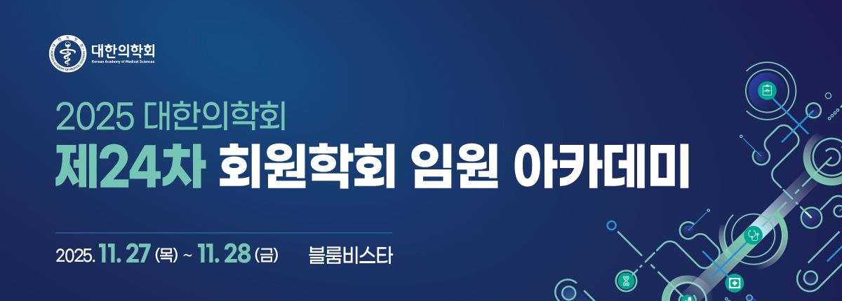 제23차 회원학회 임원 아카데미 배너