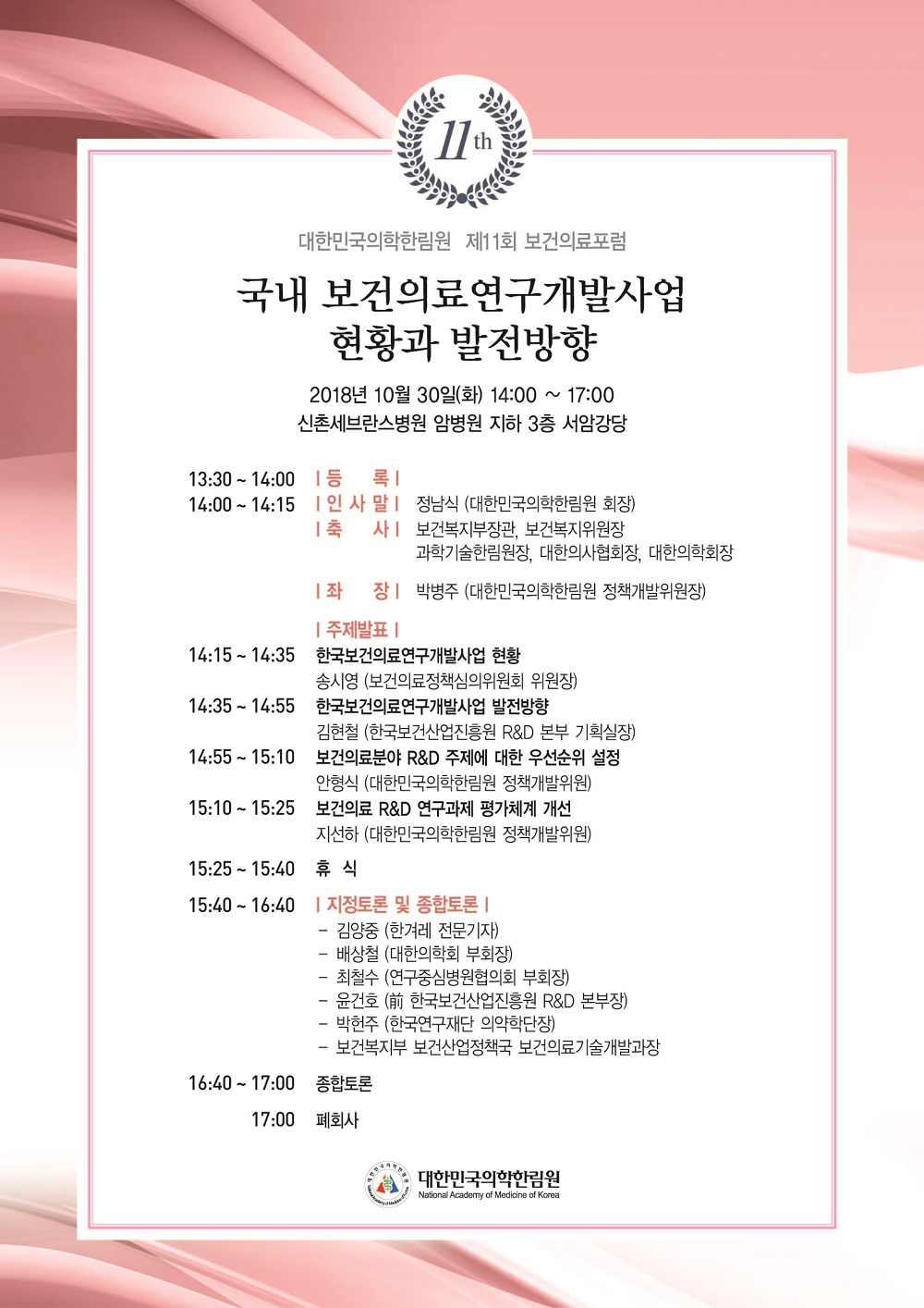 대한의학회. Korean Academy of Medical Sciences